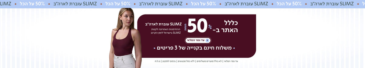 SLIMZ עוברת לארה״ב · 50% על הכל
