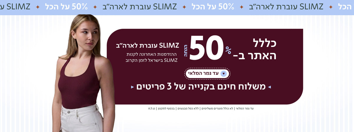 SLIMZ עוברת לארה״ב · 50% על הכל